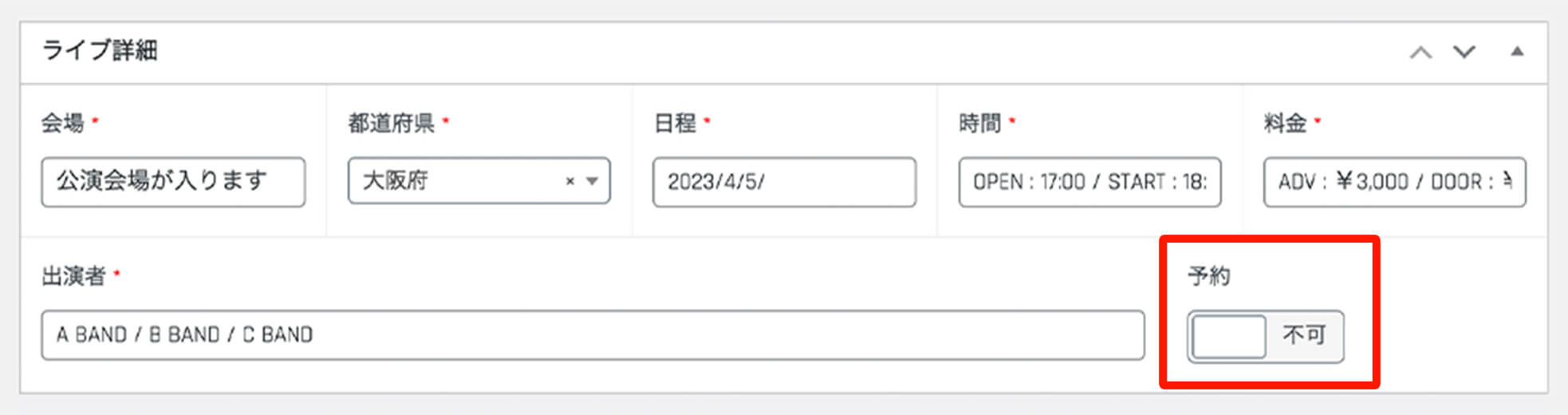 ライブ情報投稿機能