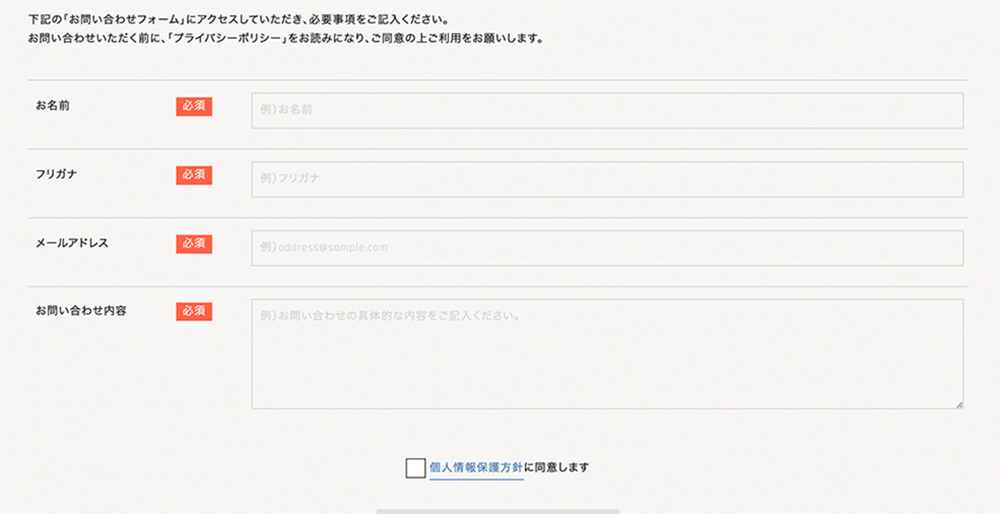 通常のお問い合わせフォーム
