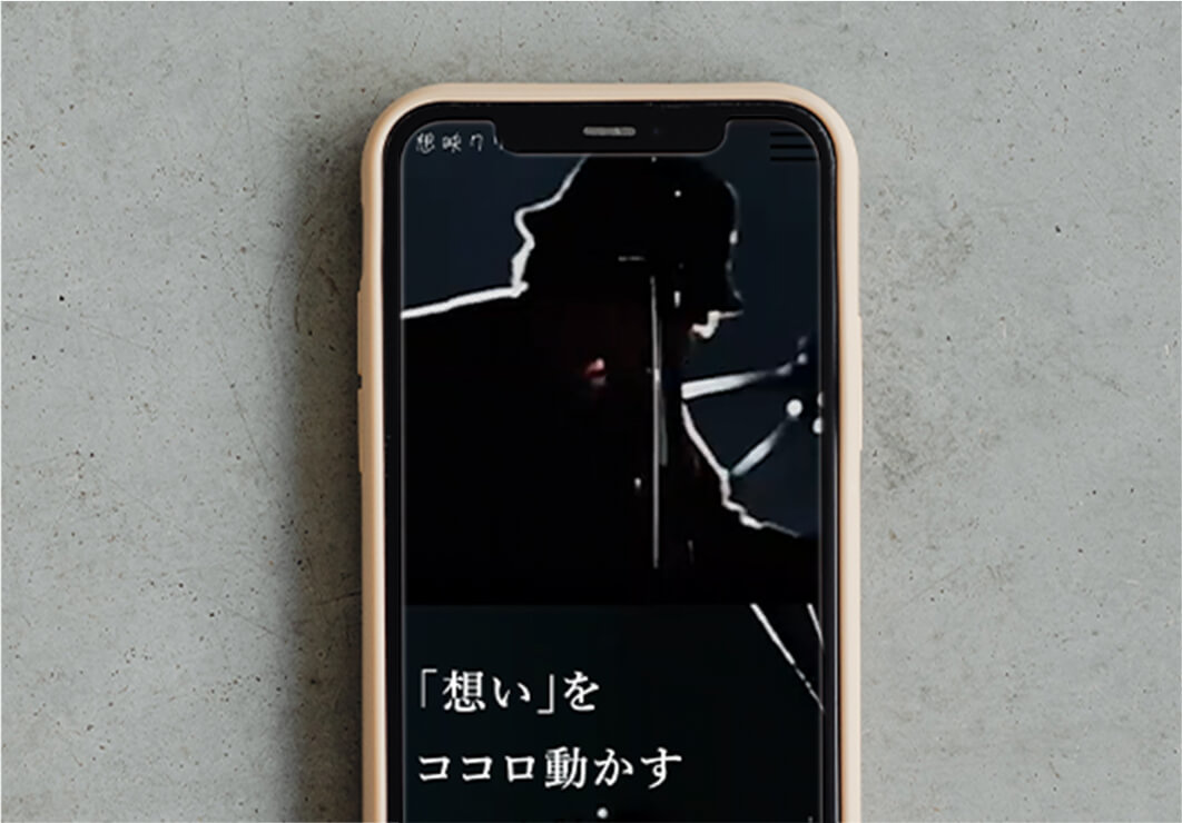 想映クリエイト スマホデザイン